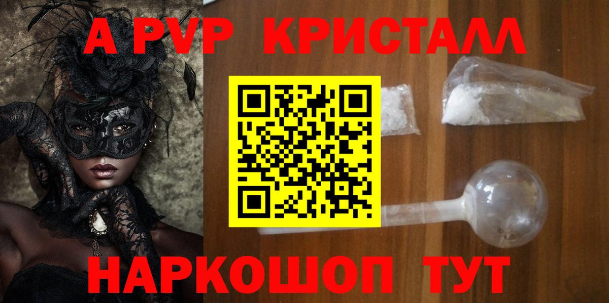 A-PVP Crystall Коломна
