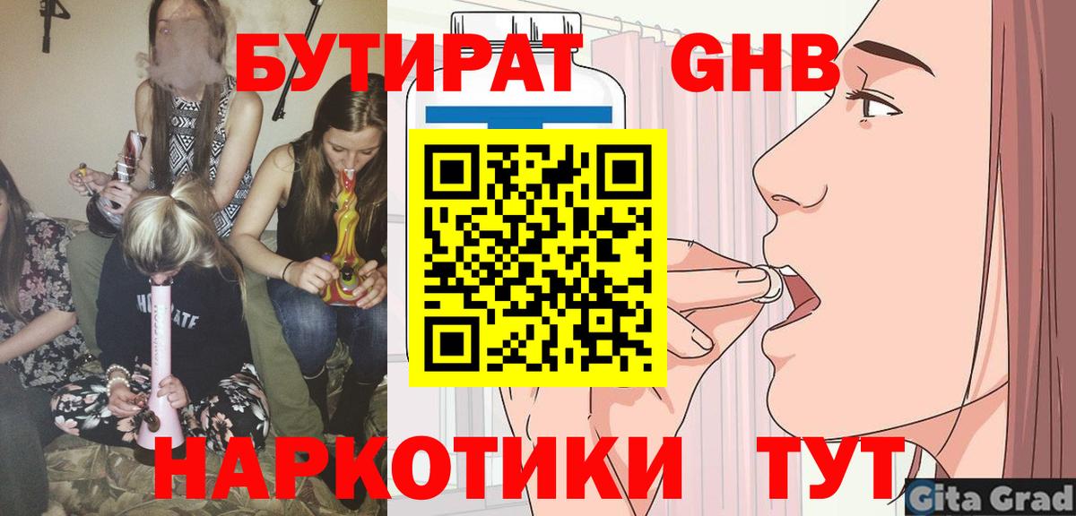 Коломна  Бутират жидкий экстази  БУТИРАТ  Вход с VPN 