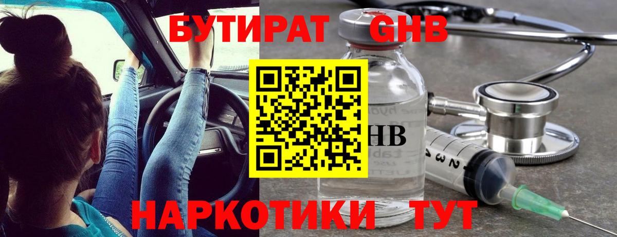 Бутират бутик  Коломна 