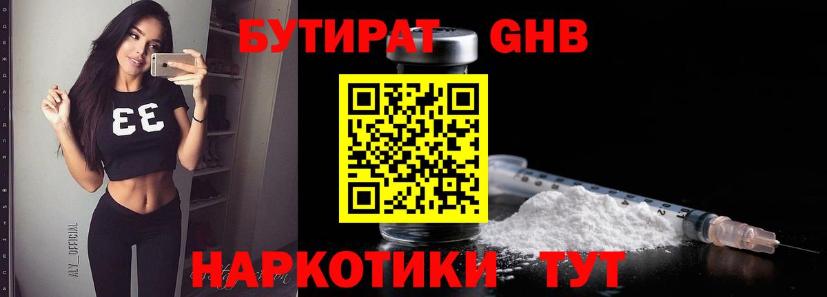 БУТИРАТ 99% Коломна