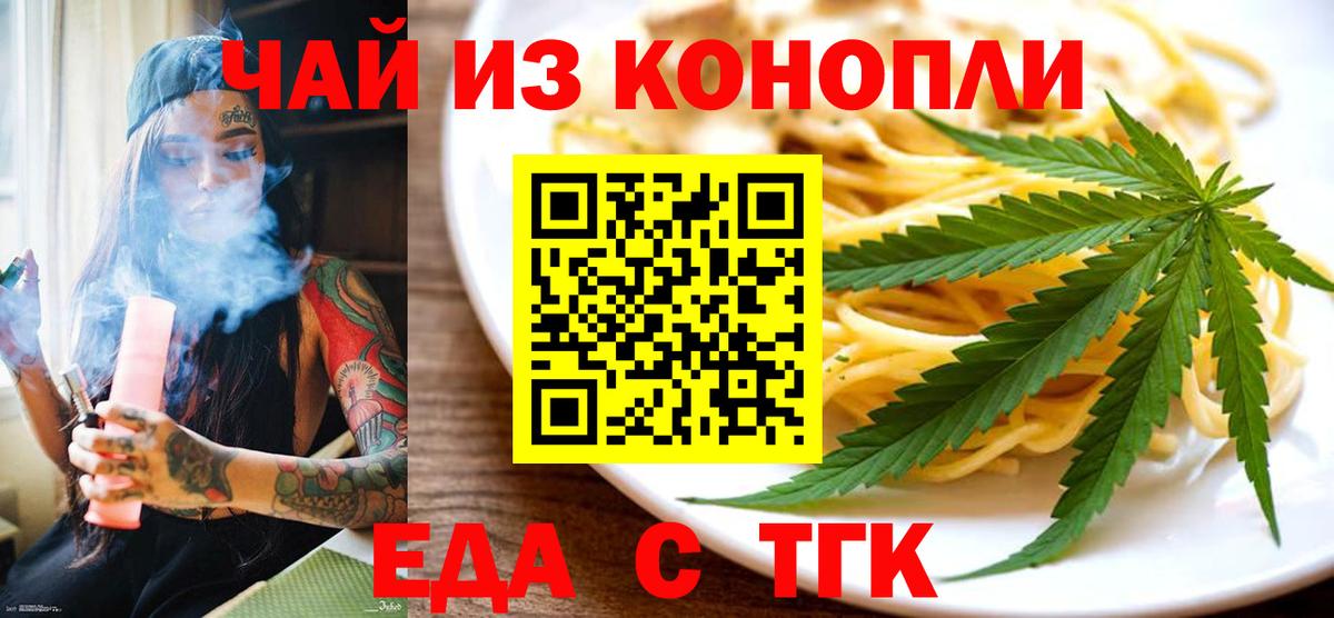 Еда ТГК марихуана  Вход с VPN  Коломна 