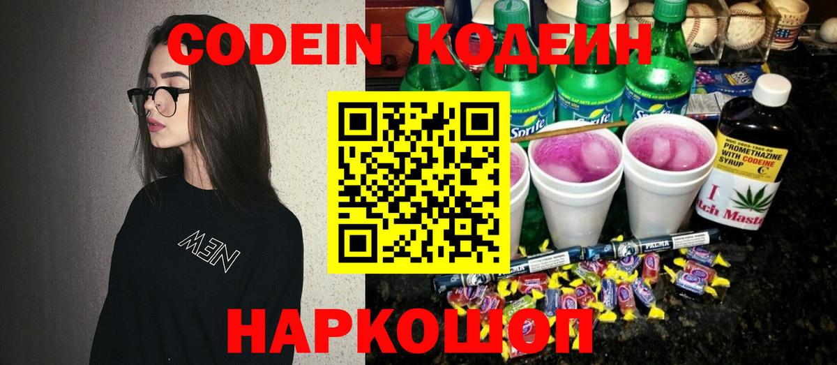 Коломна  Codein напиток Lean (лин)  Вход с VPN 