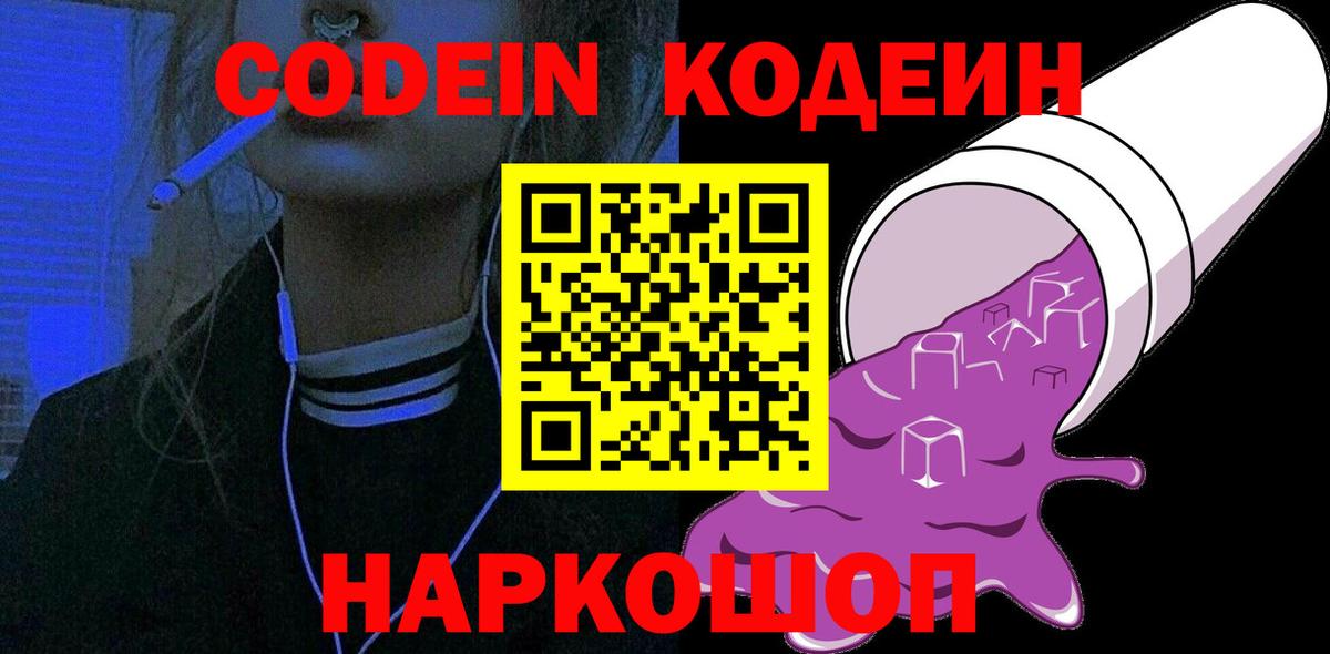 Кодеиновый сироп Lean Purple Drank Коломна