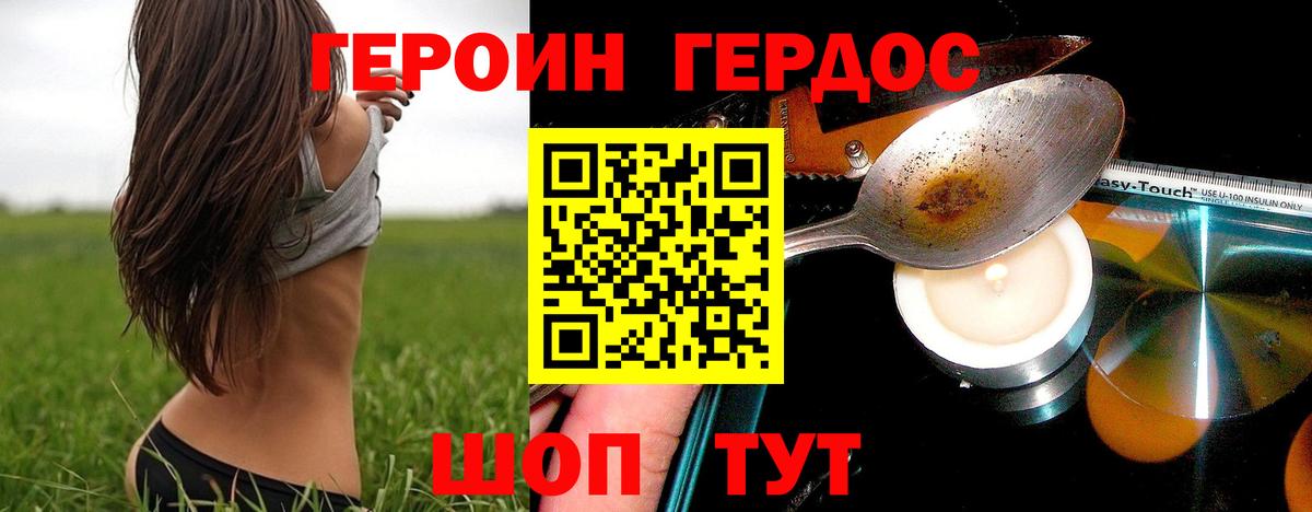 ГЕРОИН хмурый Коломна