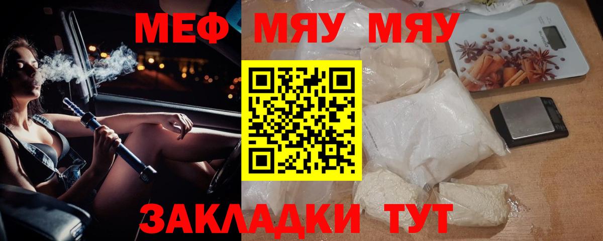 МЯУ-МЯУ кристаллы  МЯУ-МЯУ мяу мяу  МЯУ-МЯУ  Вход с VPN  Меф  Коломна 