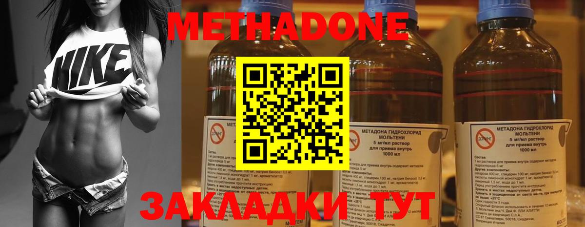 Метадон methadone  Коломна 